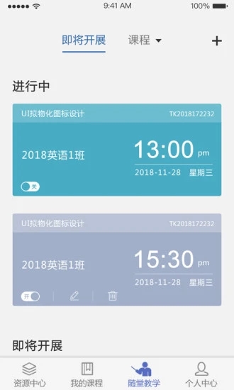 课程伴侣app官方下载最新版
