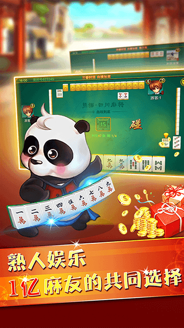 熊猫麻将官方手机版最新版本下载
