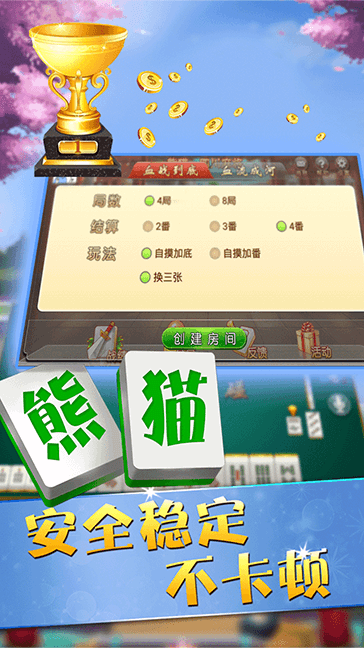 熊猫麻将官方手机版最新版本下载