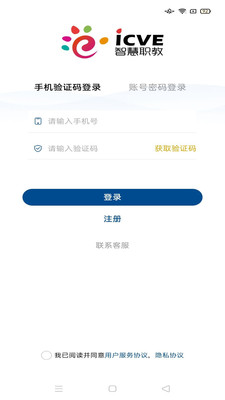 智慧职教icve最新版本