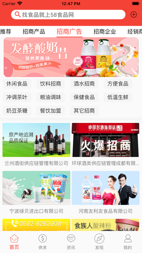 58食品网app(食品招商)