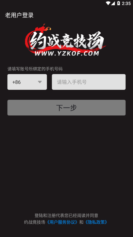 约战竞技场手机版下载