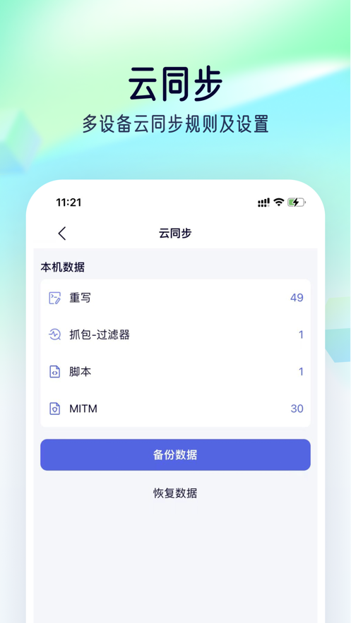 stormsniffer抓包软件