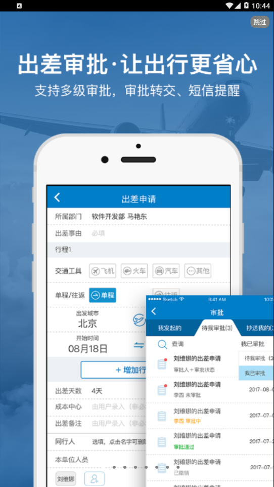 差旅平台中航工业app官方下载