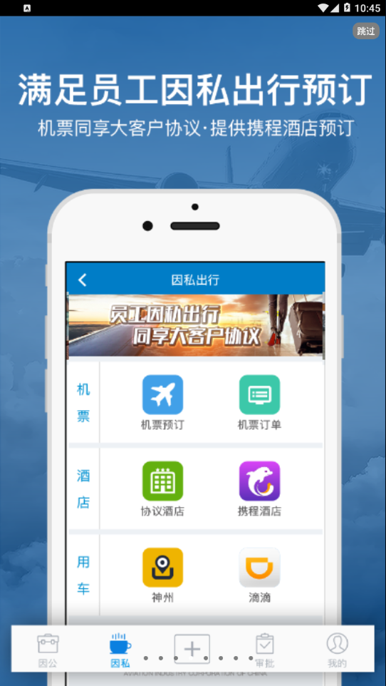 差旅平台中航工业app官方下载