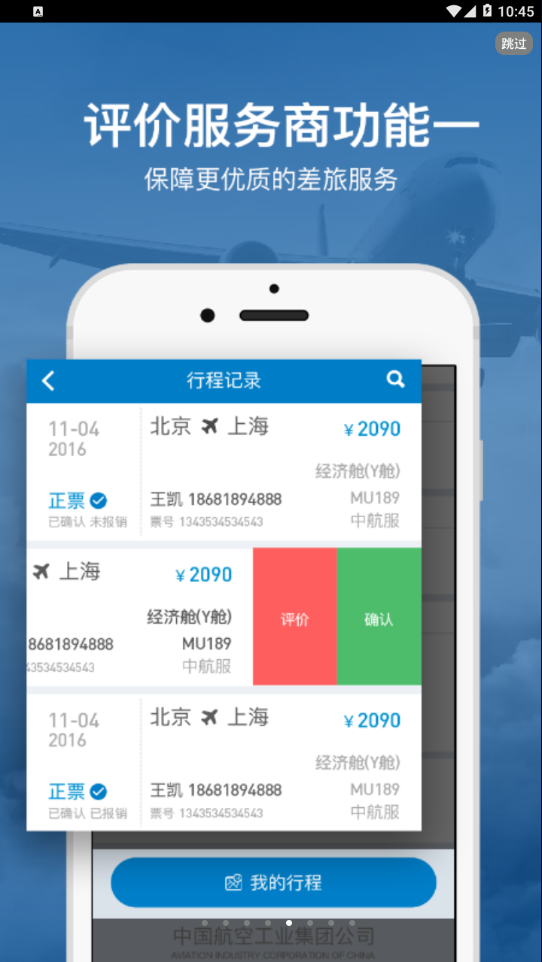 差旅平台中航工业app官方下载