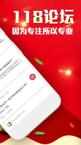 118论坛App下载