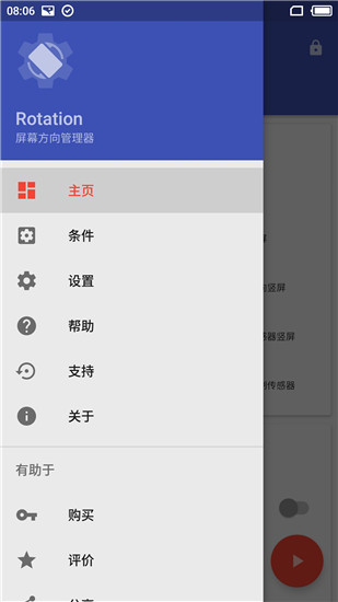 屏幕方向管理器Rotation最新版本2023