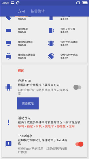屏幕方向管理器Rotation最新版本2023