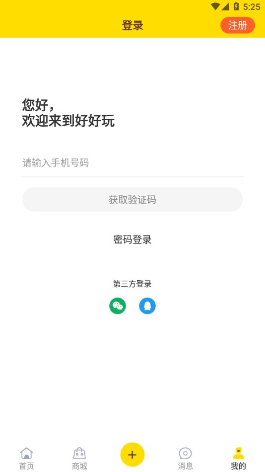好好玩app