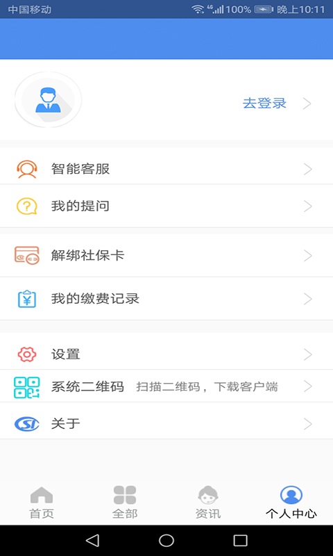 2023民生山西最新版本(养老保险认证)下载