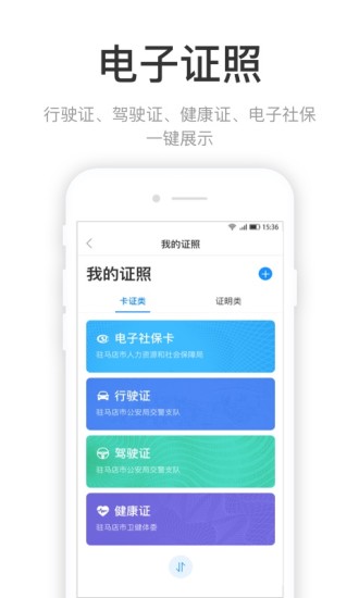 咱的驻马店app下载官方