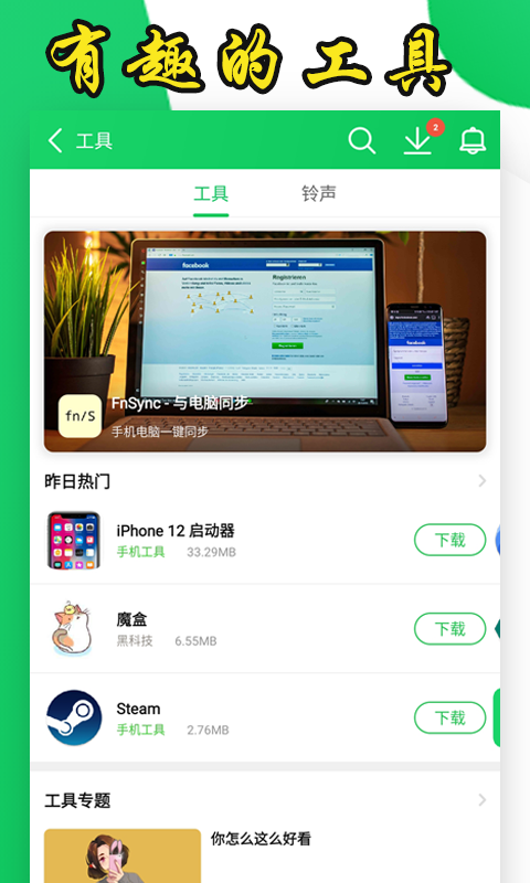 葫芦侠修改器免root版2023最新版下载