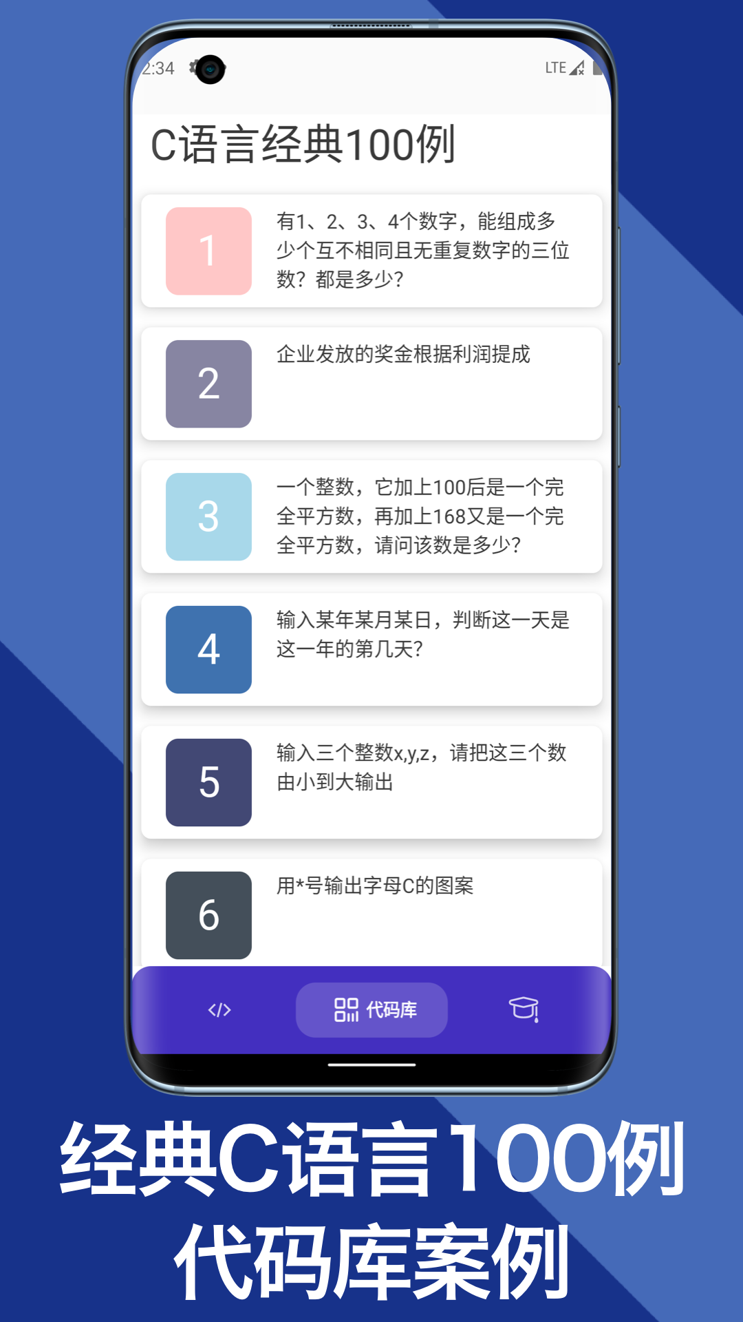 C语言app