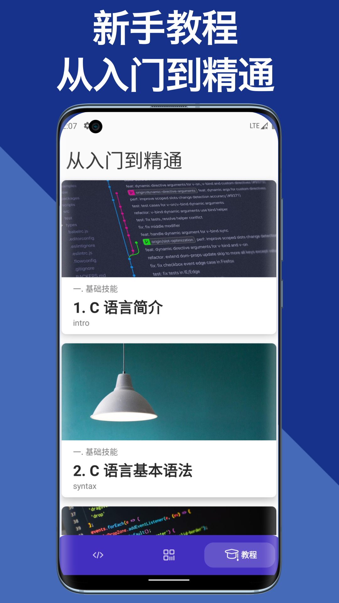 C语言app