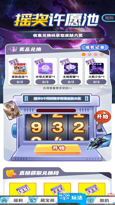 我要赢皮肤app