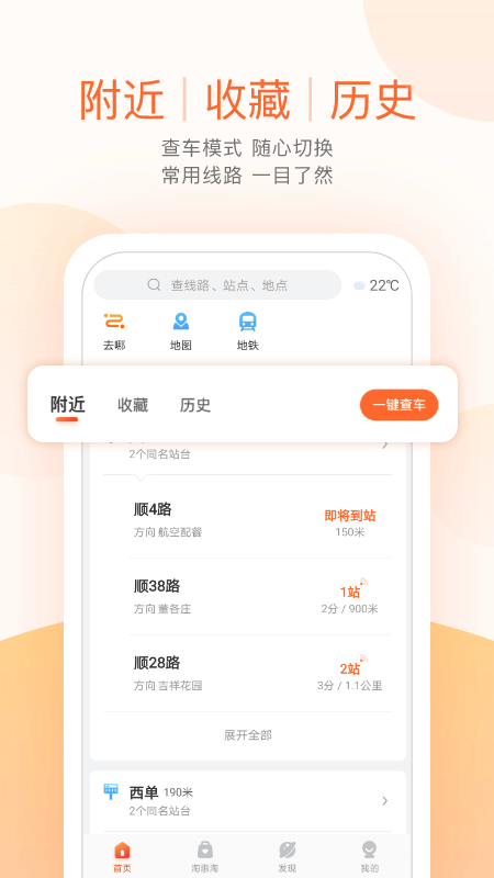 顺义公交app下载