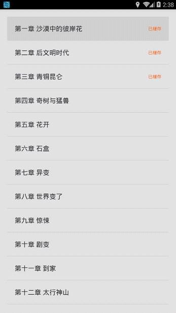 请看小说网手机版下载