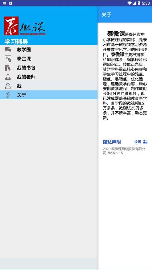 泰微课app下载