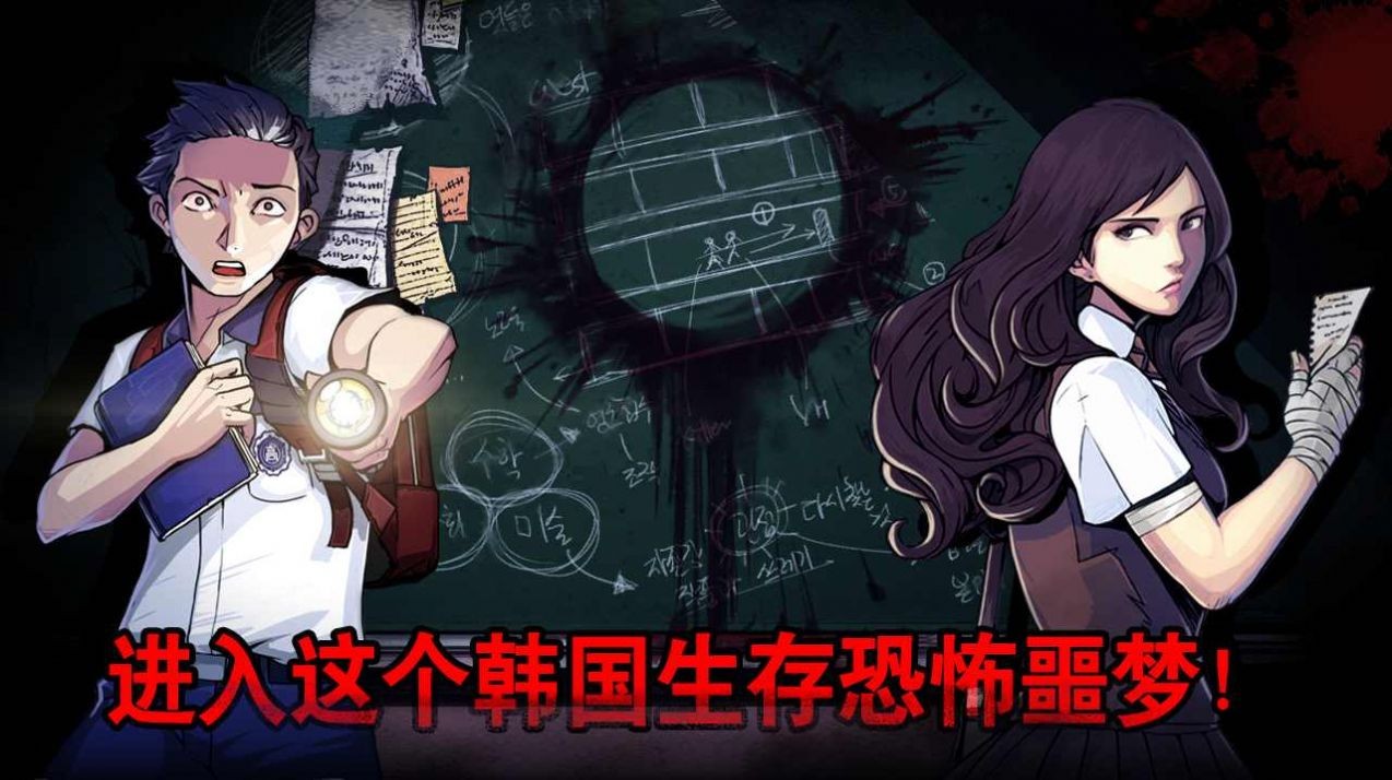 逃离噩梦教室The Coma
