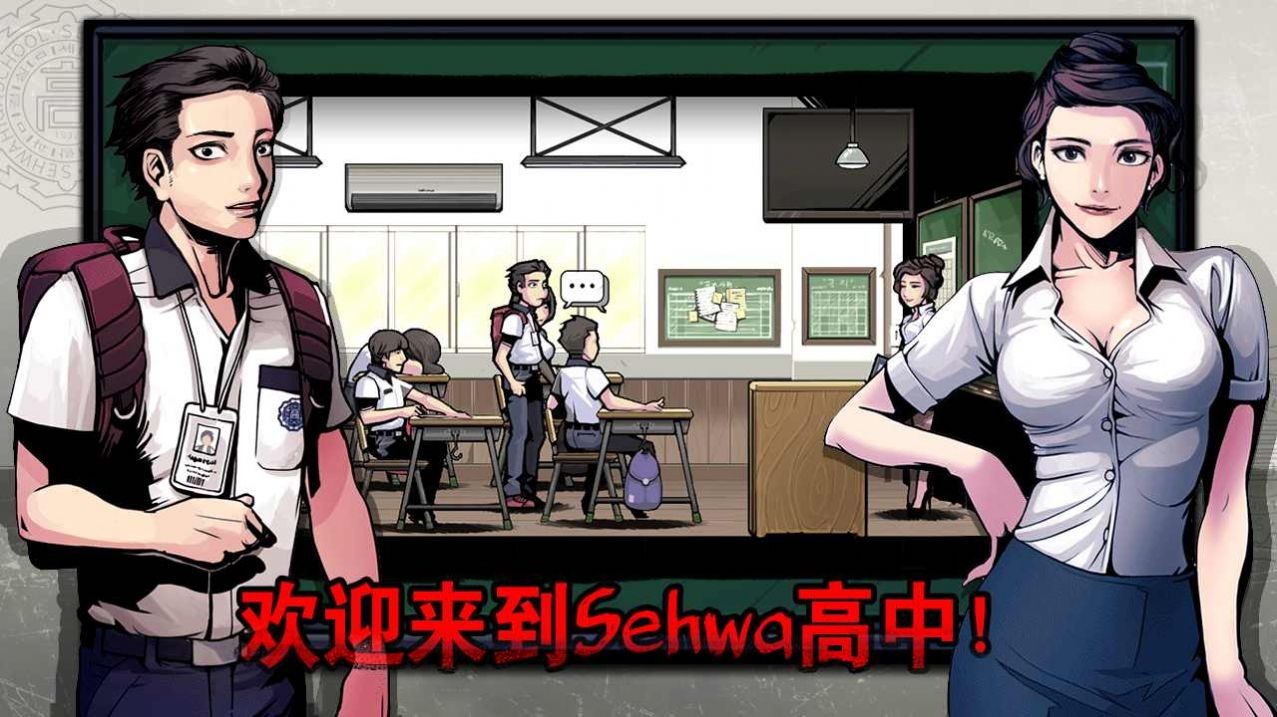 逃离噩梦教室The Coma