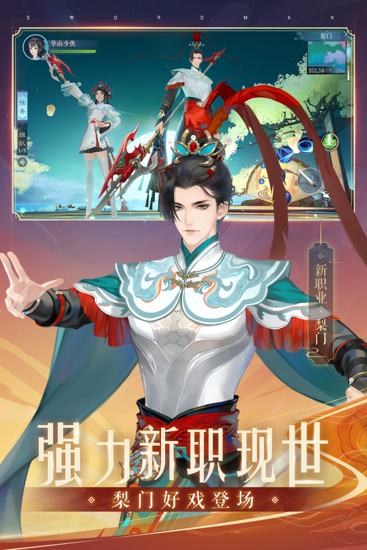 新笑傲江湖华为渠道服