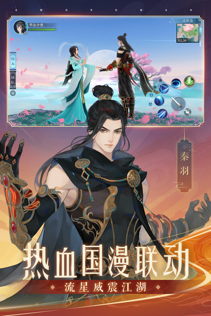 新笑傲江湖华为渠道服