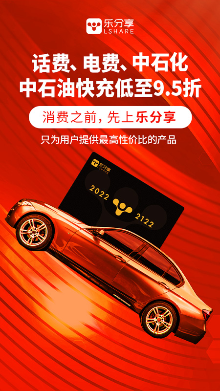 乐分享app