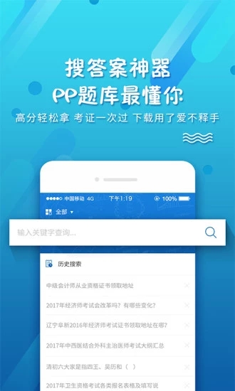 PPkao考试资料网手机版