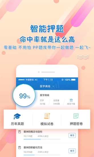PPkao考试资料网手机版
