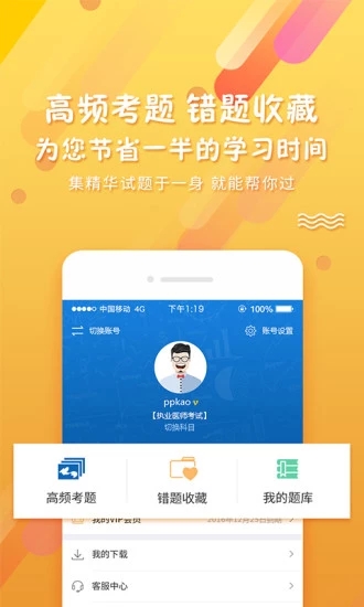 PPkao考试资料网手机版