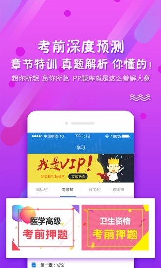 PPkao考试资料网手机版