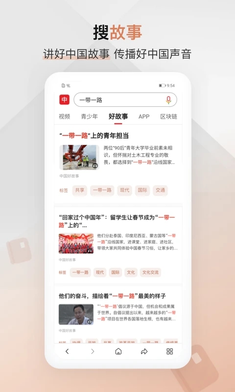 中国搜索浏览器手机版