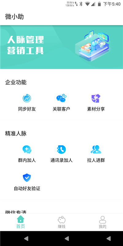 微小助(微信营销助手)