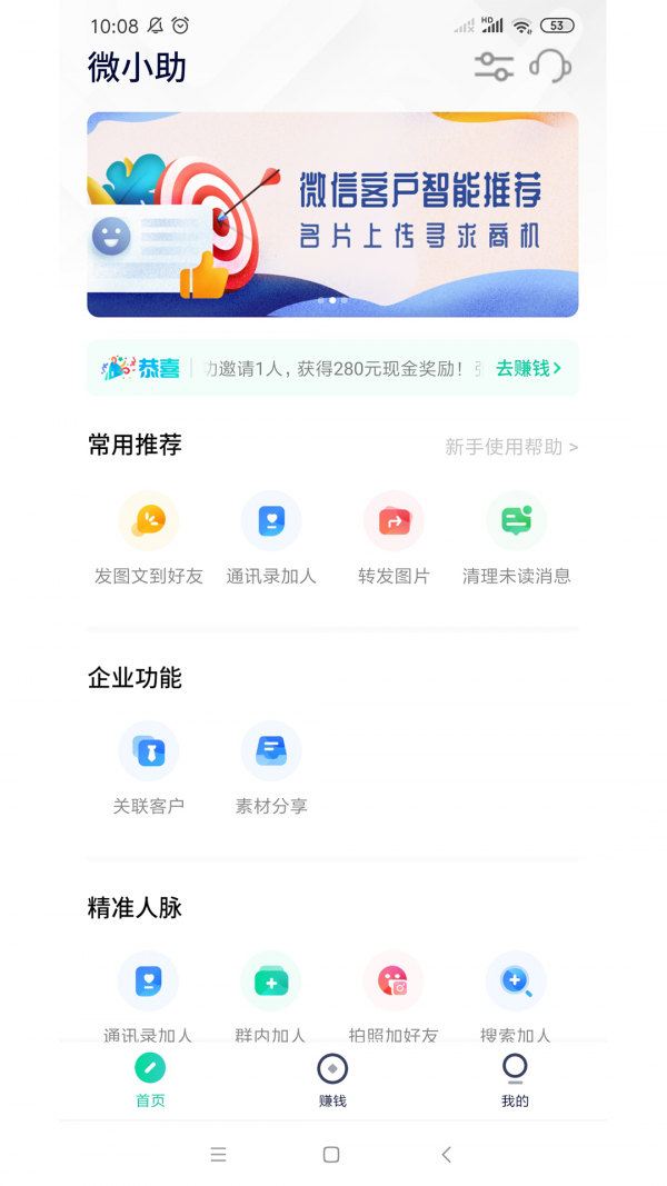 微小助(微信营销助手)
