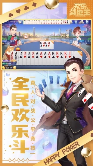 欢乐斗地主2022单机版