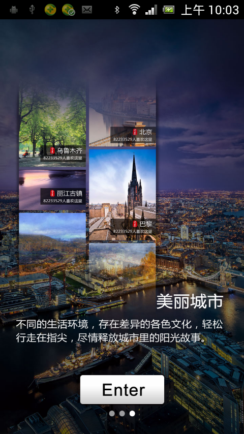 美丽中国app