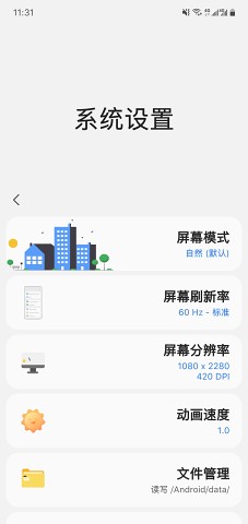 SamHelper改屏幕分辨率软件