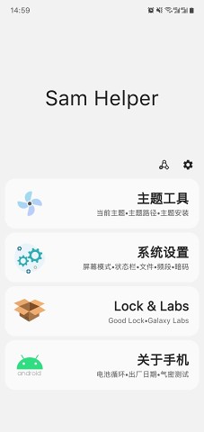 SamHelper改屏幕分辨率软件
