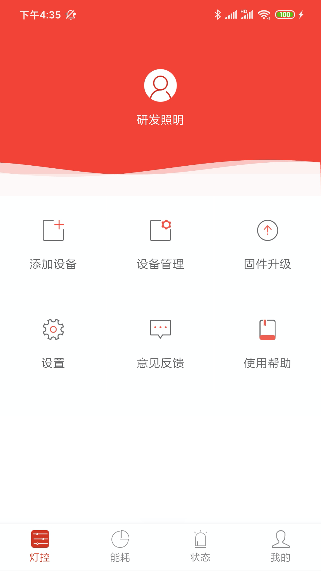 生迪教育照明app