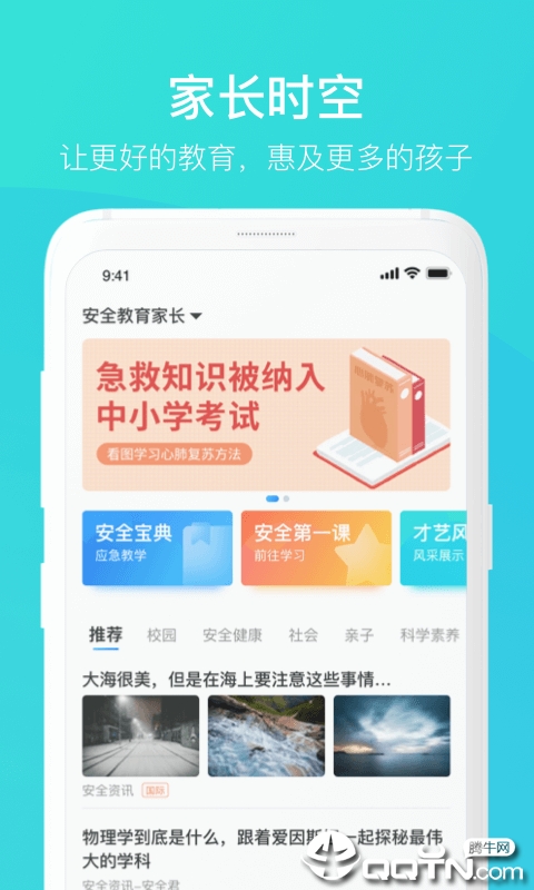 家长时空