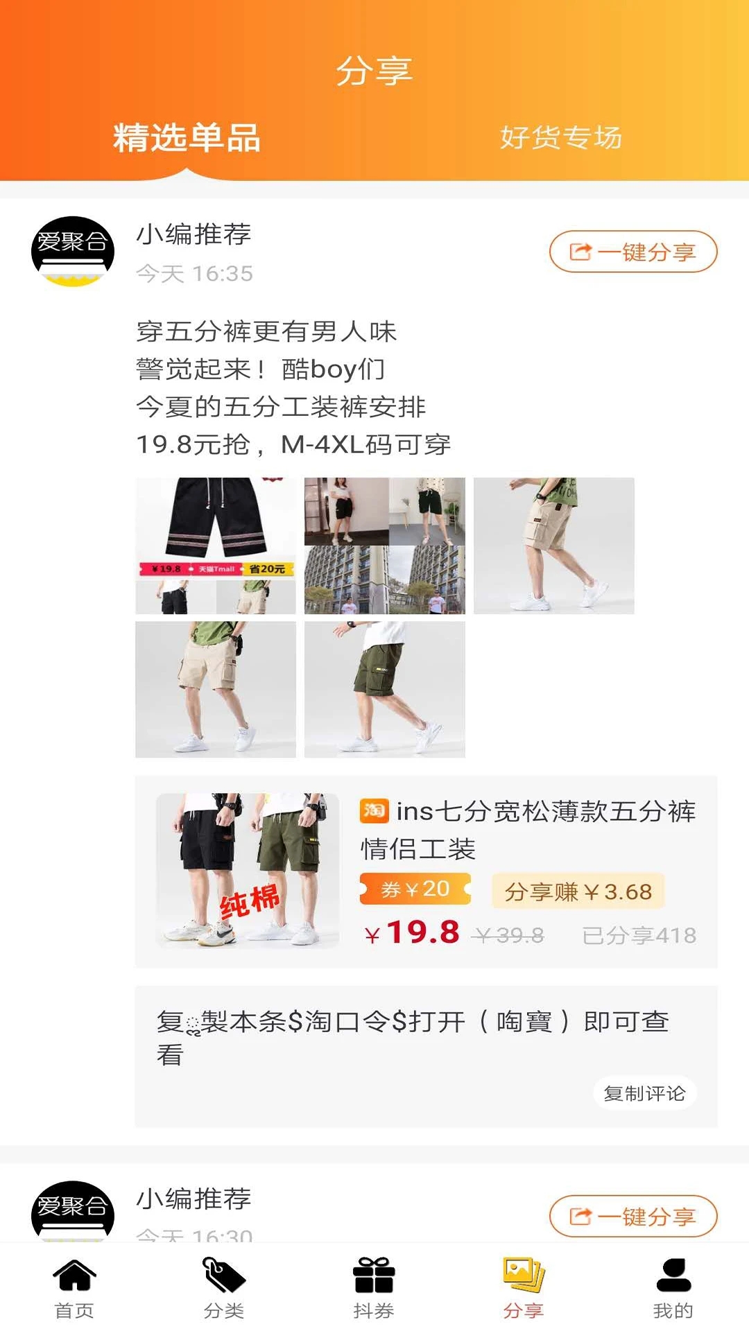 爱聚合app下载