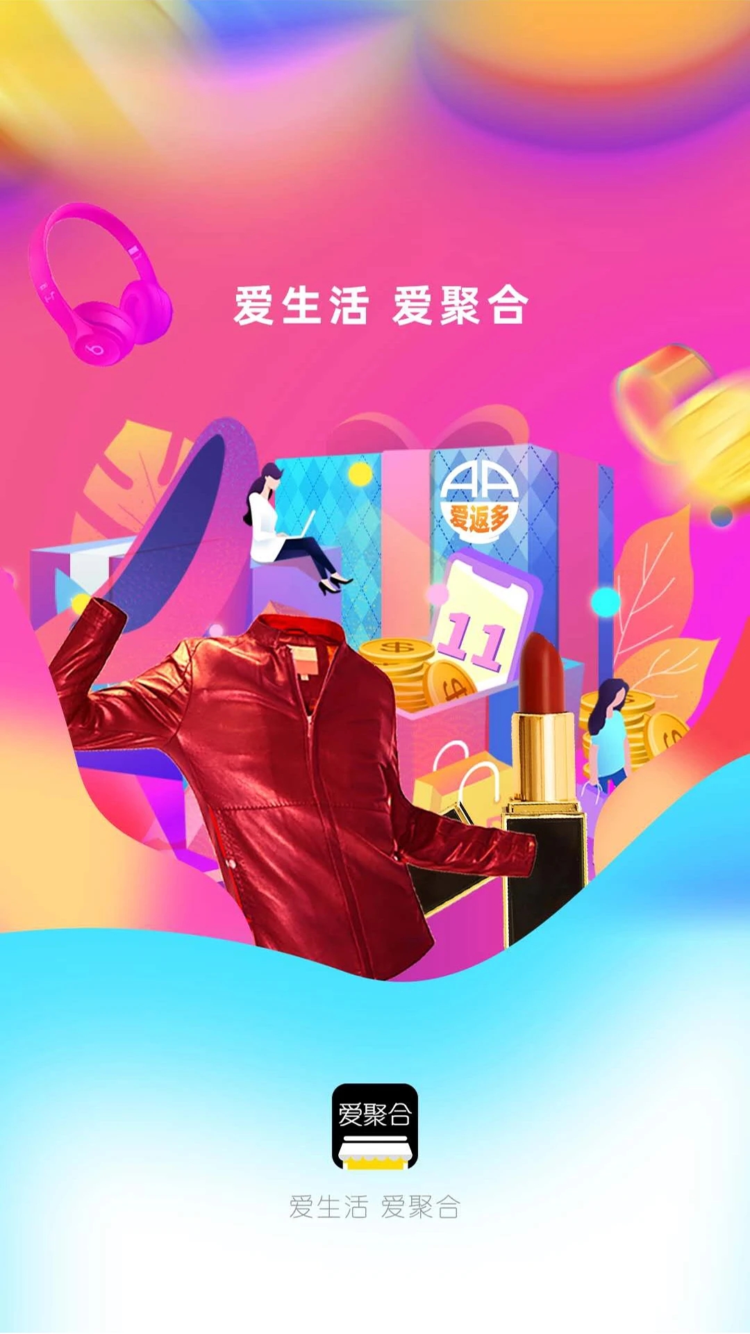 爱聚合app下载