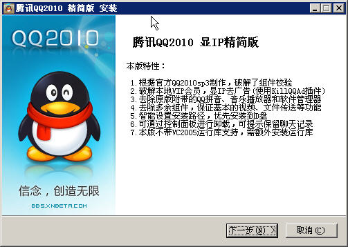 QQ2010 SP3正式版  精简版