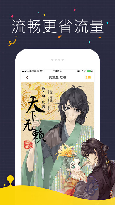 墨瞳漫画九图网APP下载