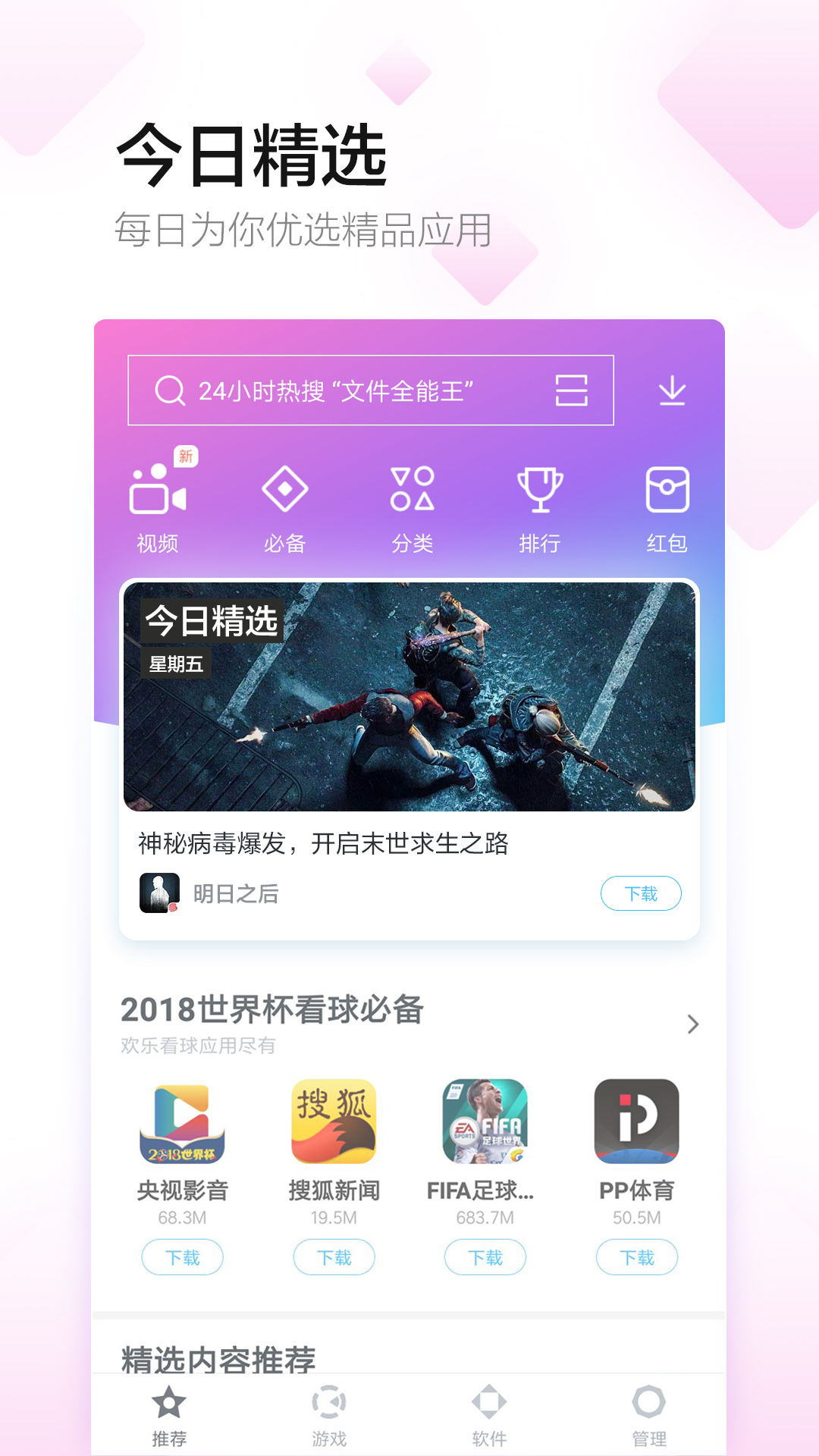 2023百度手机助手官方正版