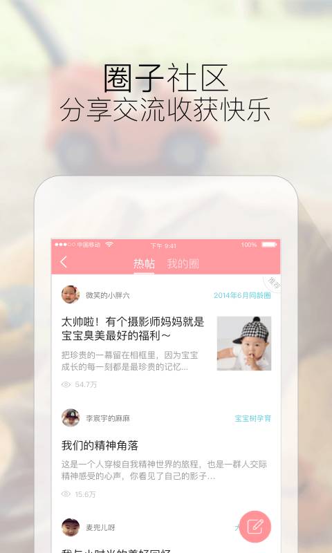 快乐孕期宝宝树最新版下载