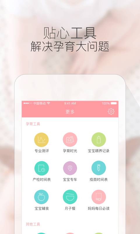 快乐孕期宝宝树最新版下载