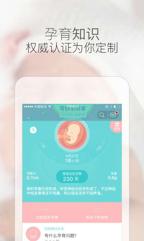 快乐孕期宝宝树最新版下载