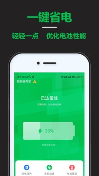 智能省电宝